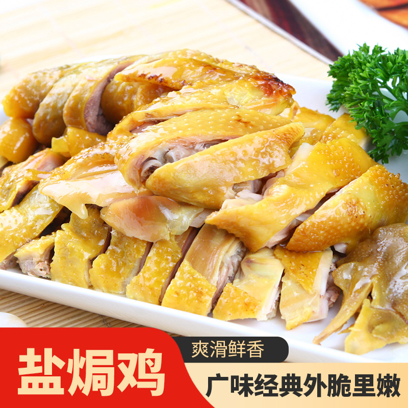 盐焗鸡